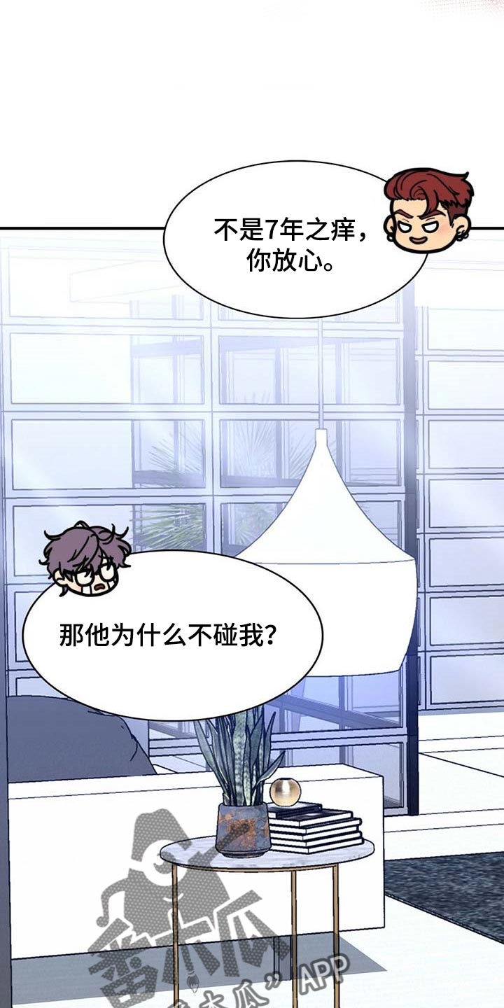 秘密配对漫画,第105章：【第二季】好像喜欢你1图