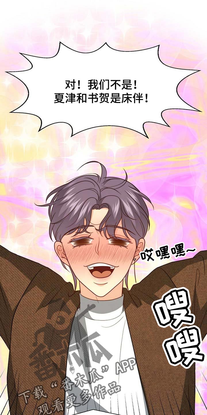 秘密配对漫画,第93章：【第二季】别碰我4图