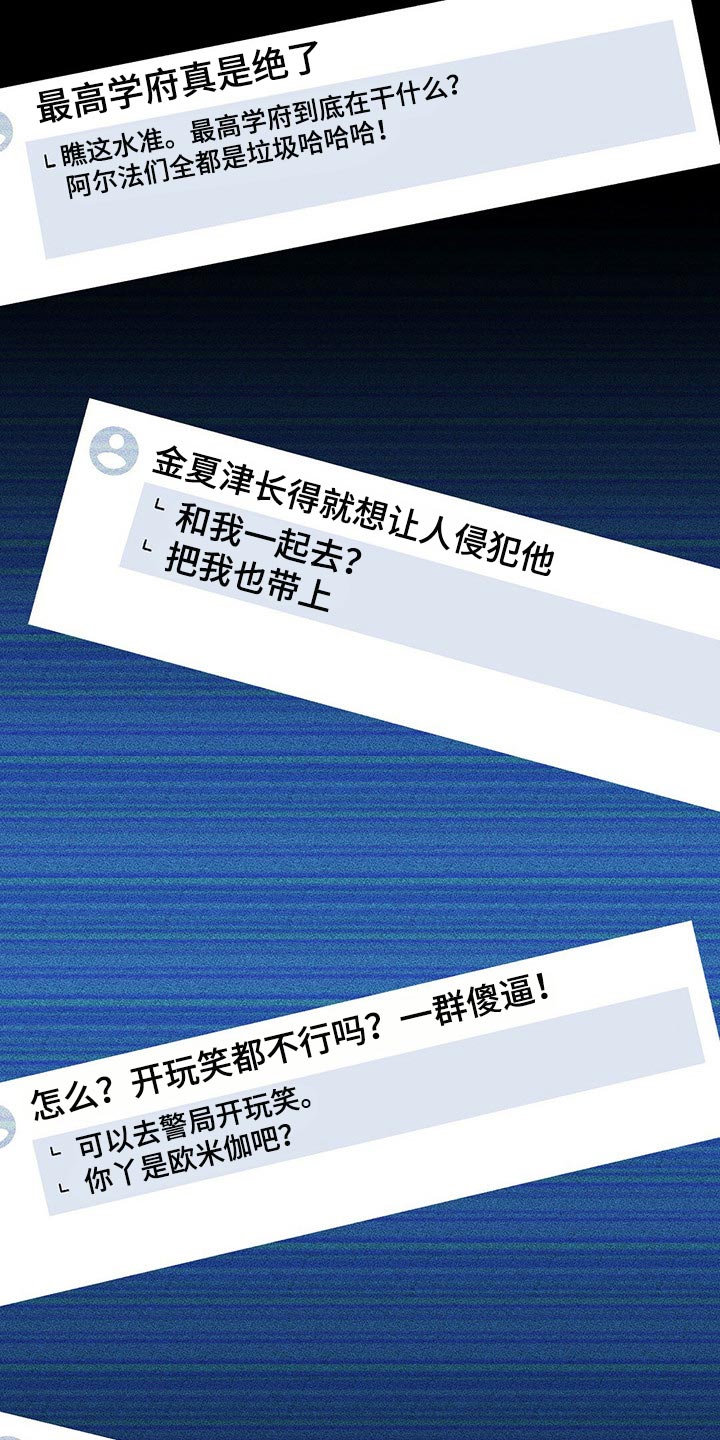 秘密配对漫画,第96章：【第二季】命运的另一半4图