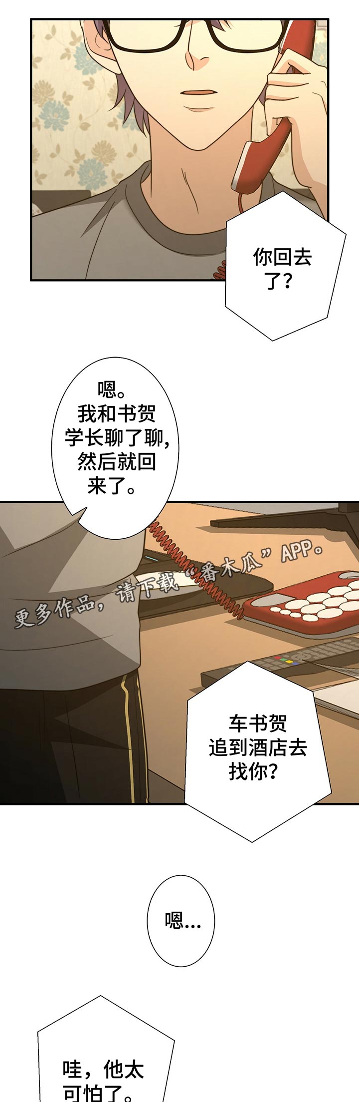 秘密配对漫画,第49章：明天见5图