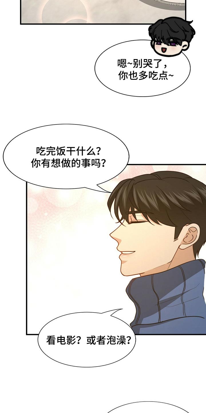秘密配对漫画,第118章：【第二季】我伤害了他2图