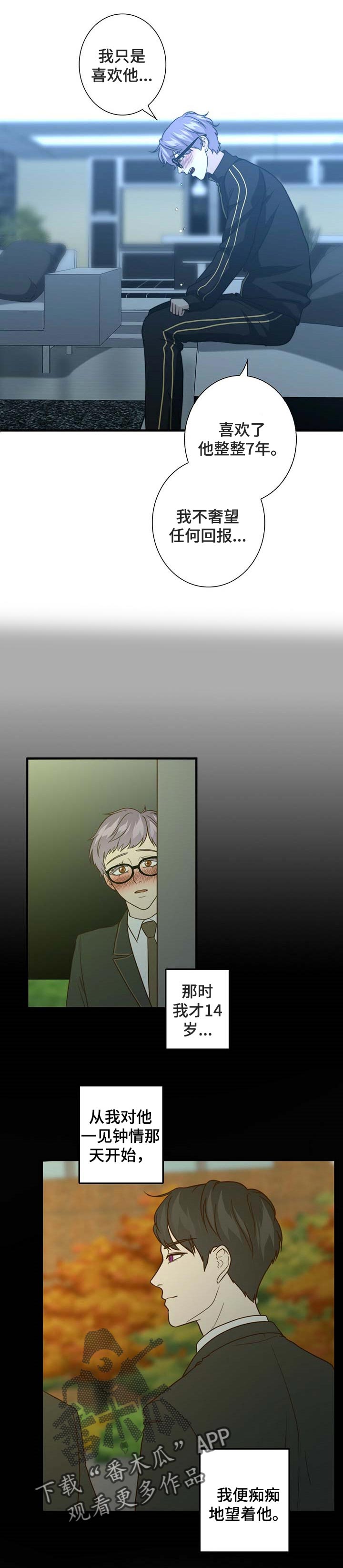 秘密配对漫画,第38章：我的错2图