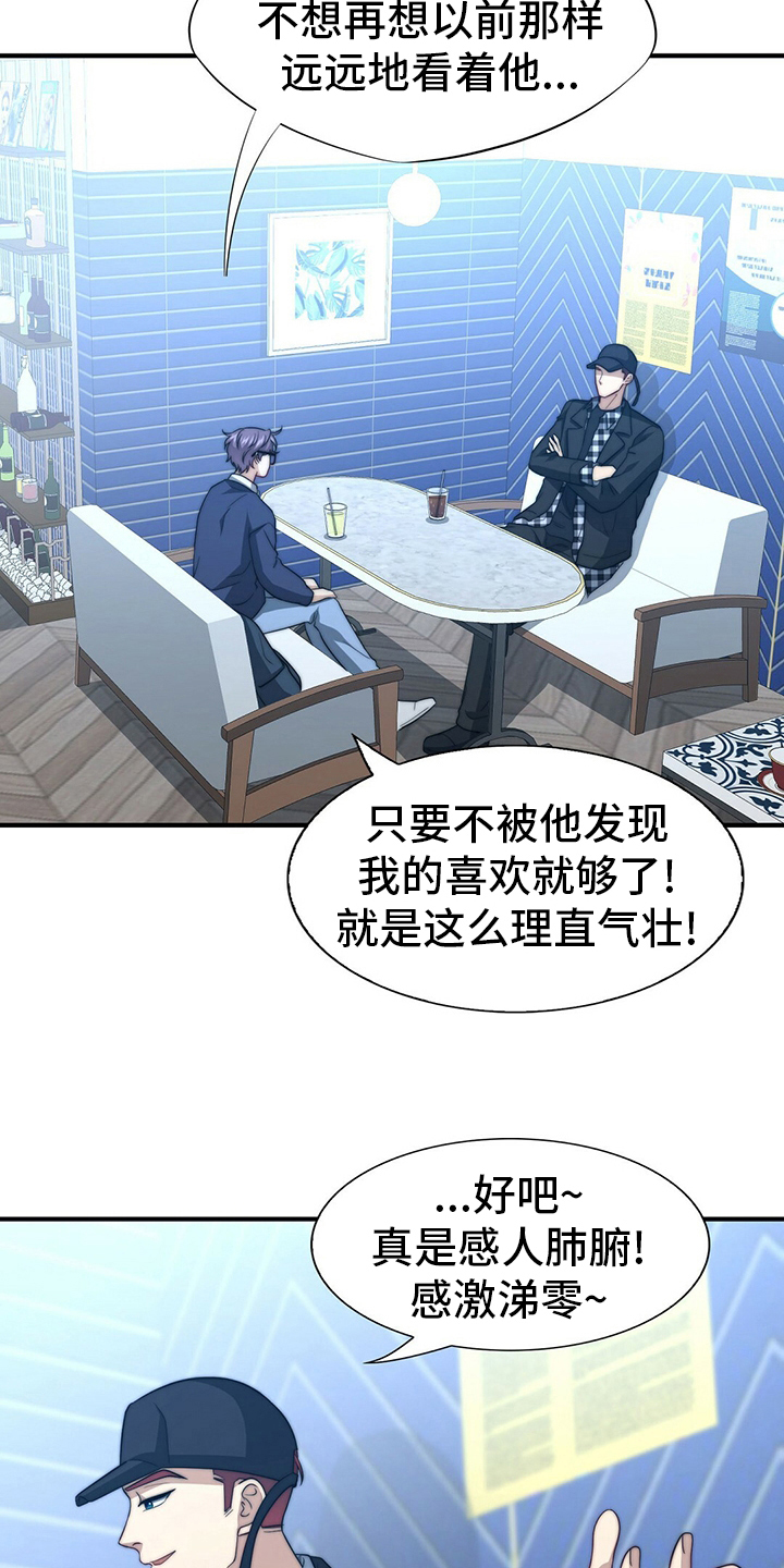 秘密配对漫画,第79章：【第二季】痴心妄想4图