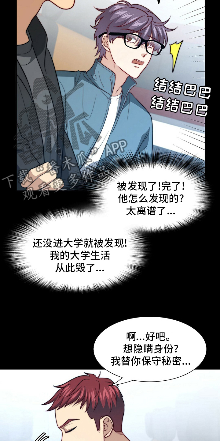 秘密配对漫画,第82章：【第二季】刷新三观4图