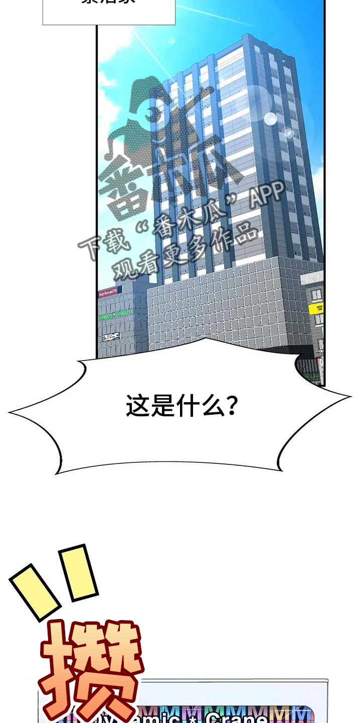 秘密配对漫画,第104章：【第二季】能帮你的人只有我4图