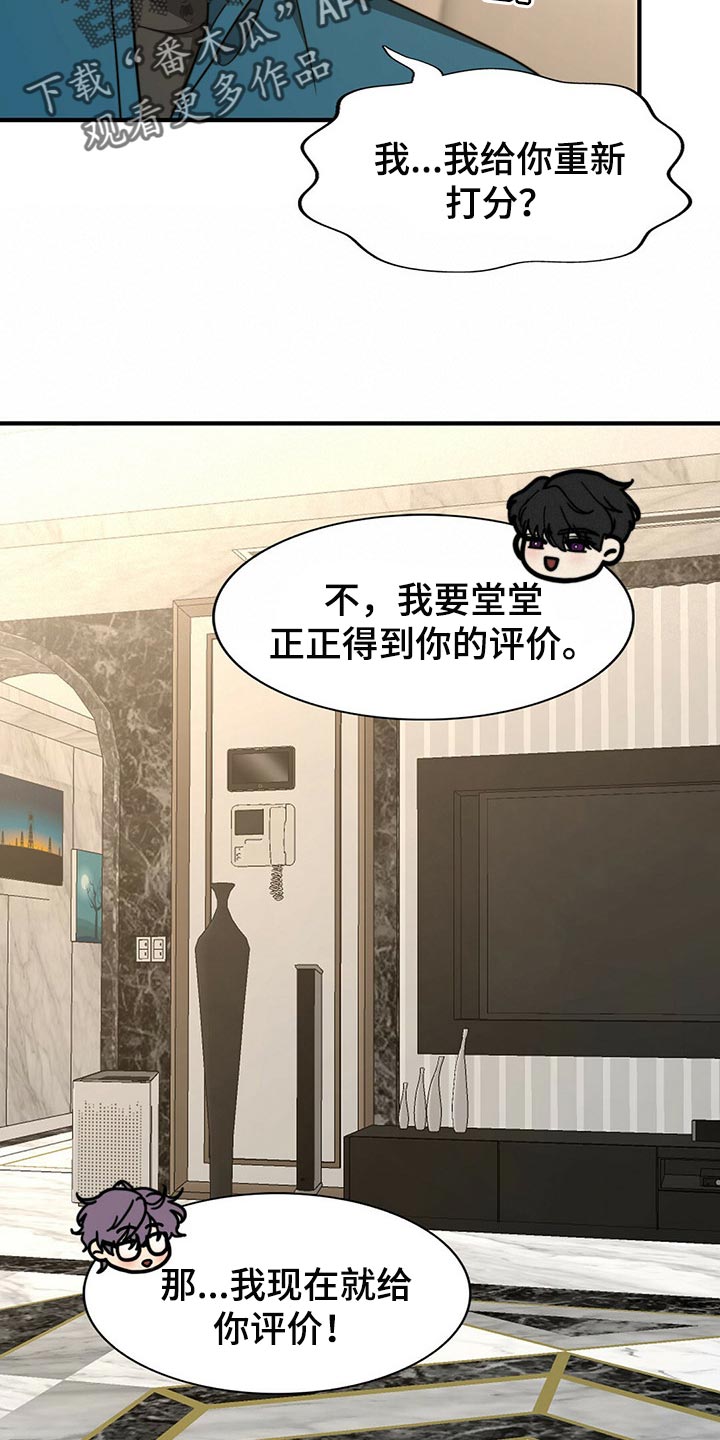 秘密配对漫画,第98章：【第二季】堂堂正正的评价2图