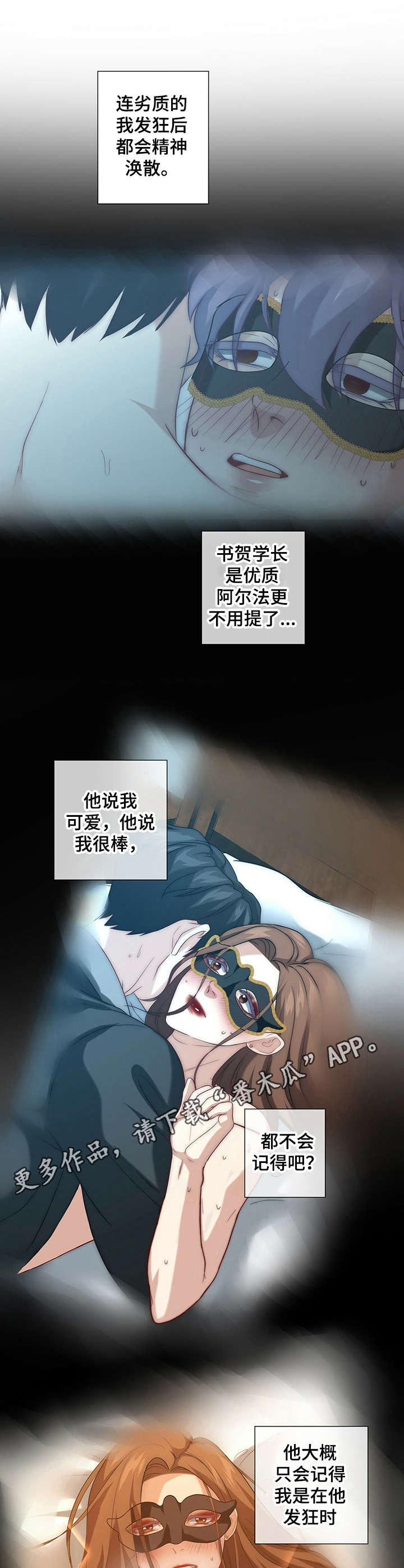 秘密配对漫画,第14章：小纸条4图
