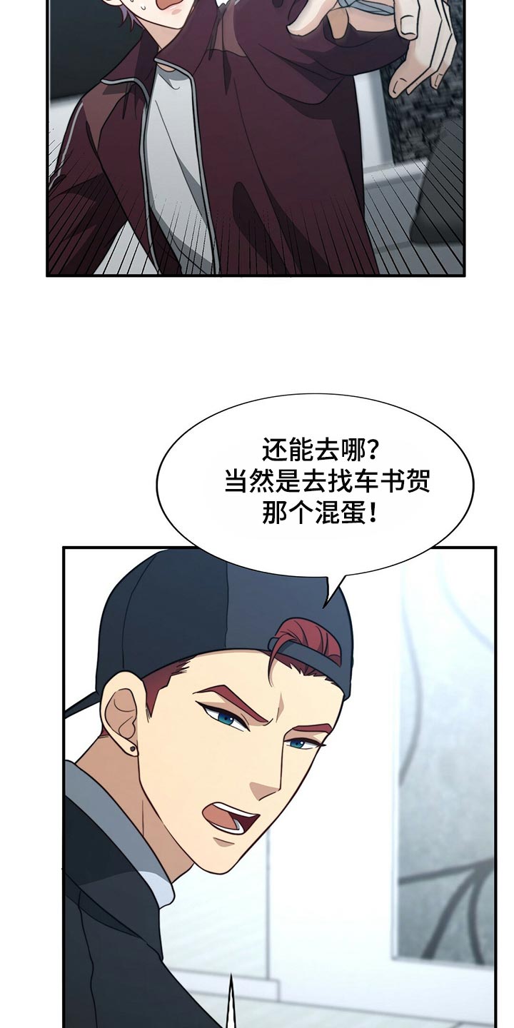 秘密配对漫画,第124章：【第二季】死缠烂打3图