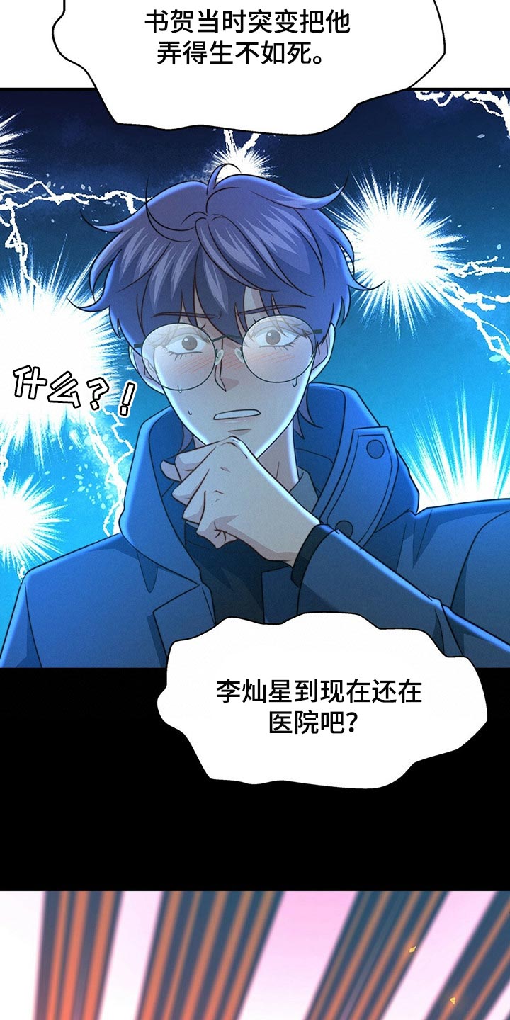 秘密配对漫画,第115章：【第二季】我真的完蛋了！4图