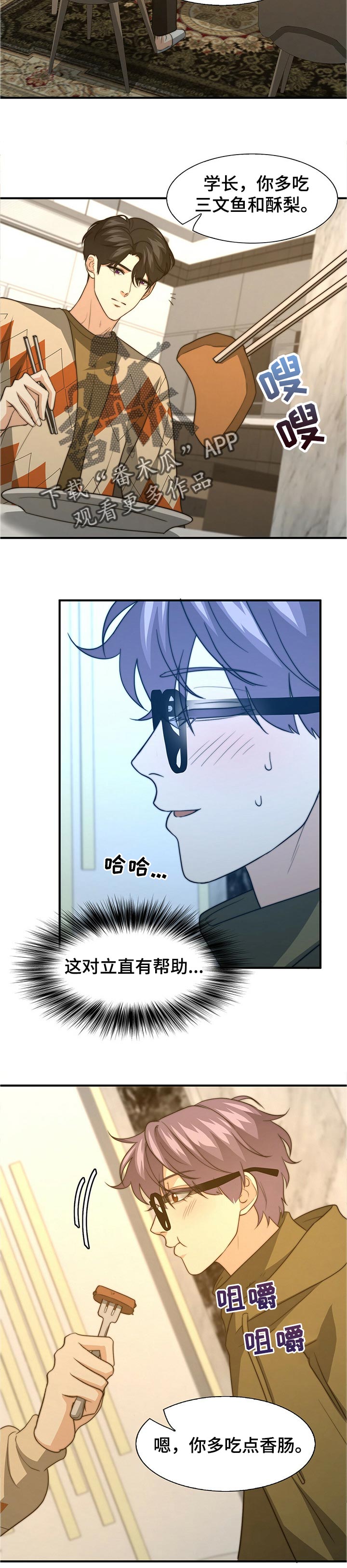 秘密配对漫画,第63章：相亲4图