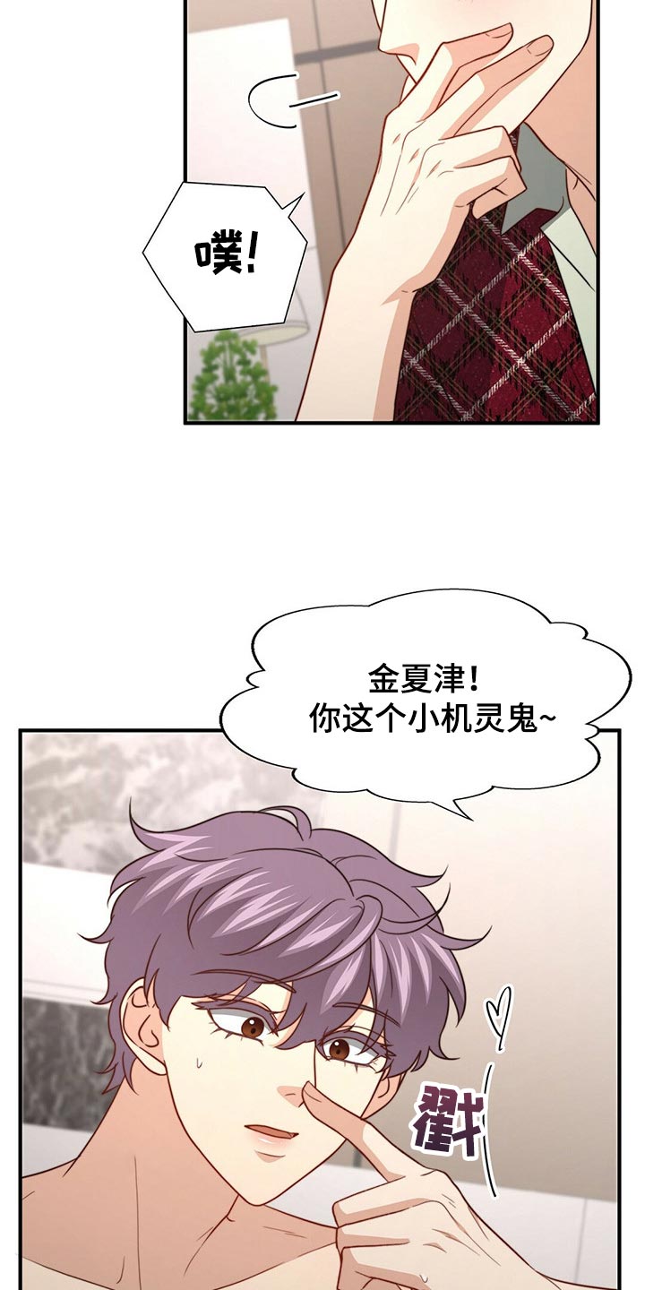 秘密配对漫画,第111章：【第二季】我不会放过你3图