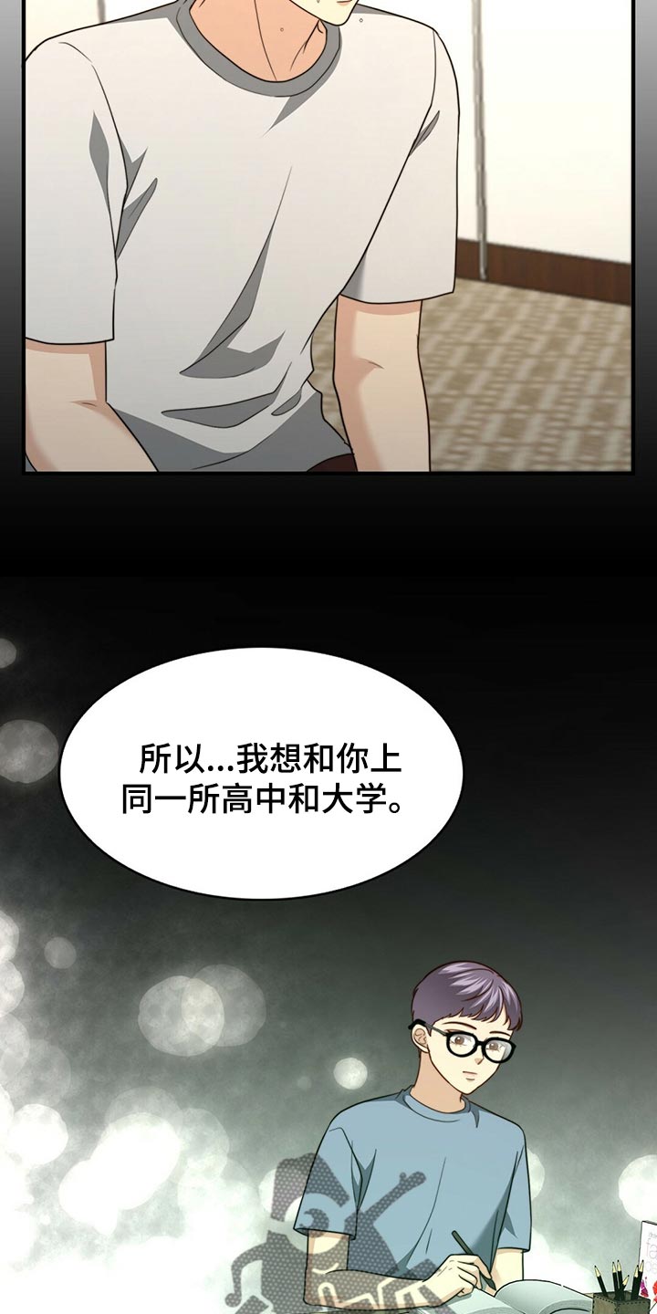 秘密配对漫画,第131章：【第二季】想象中的反应不一样3图
