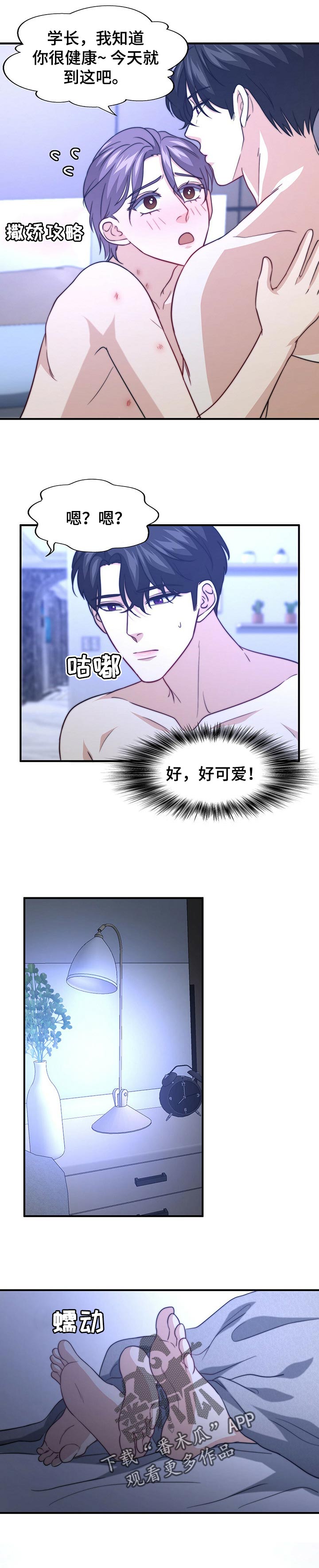 秘密配对漫画,第75章：不躲了【完结】2图