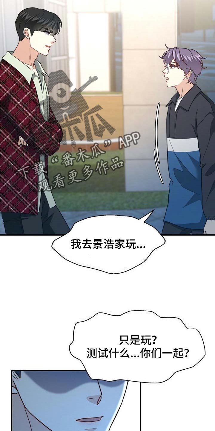 秘密配对漫画,第107章：【第二季】我帮你4图