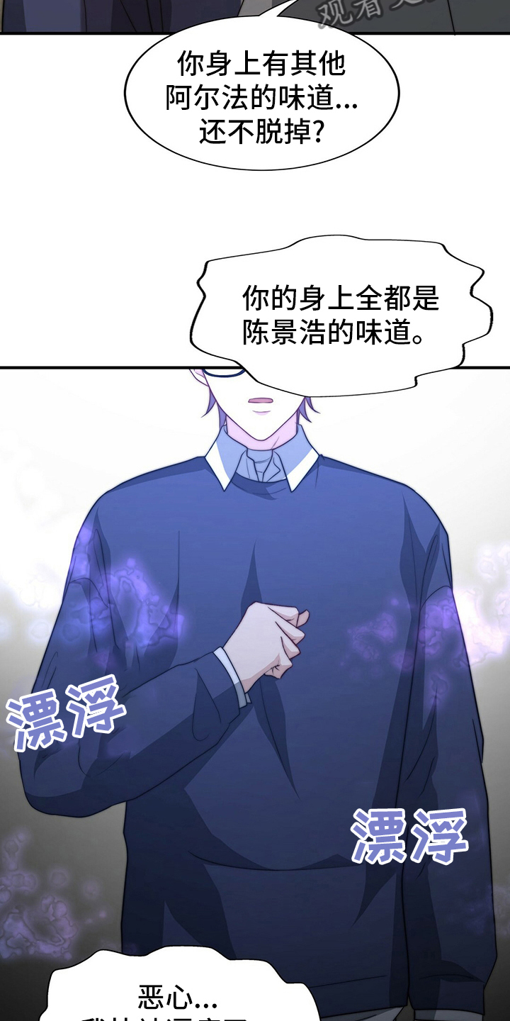 秘密配对漫画,第81章：【第二季】替他说话3图