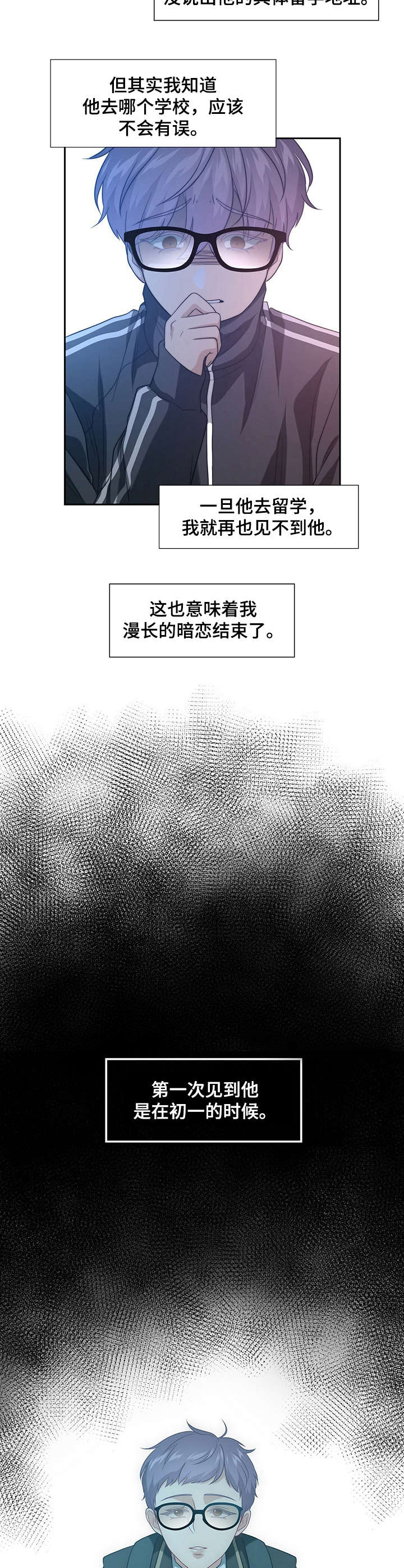 秘密配对漫画,第1章：暗恋5图