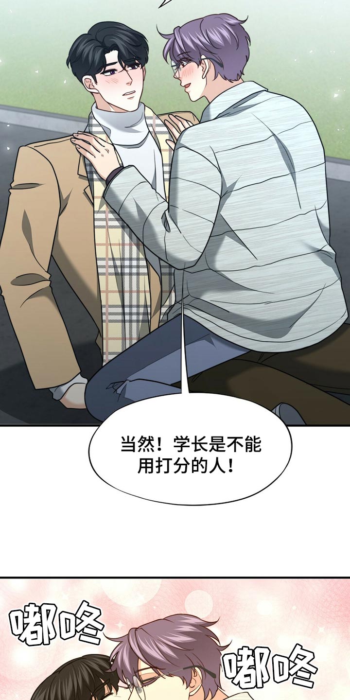 秘密配对漫画,第134章：【第二季】一辈子和我一起看（完结）5图