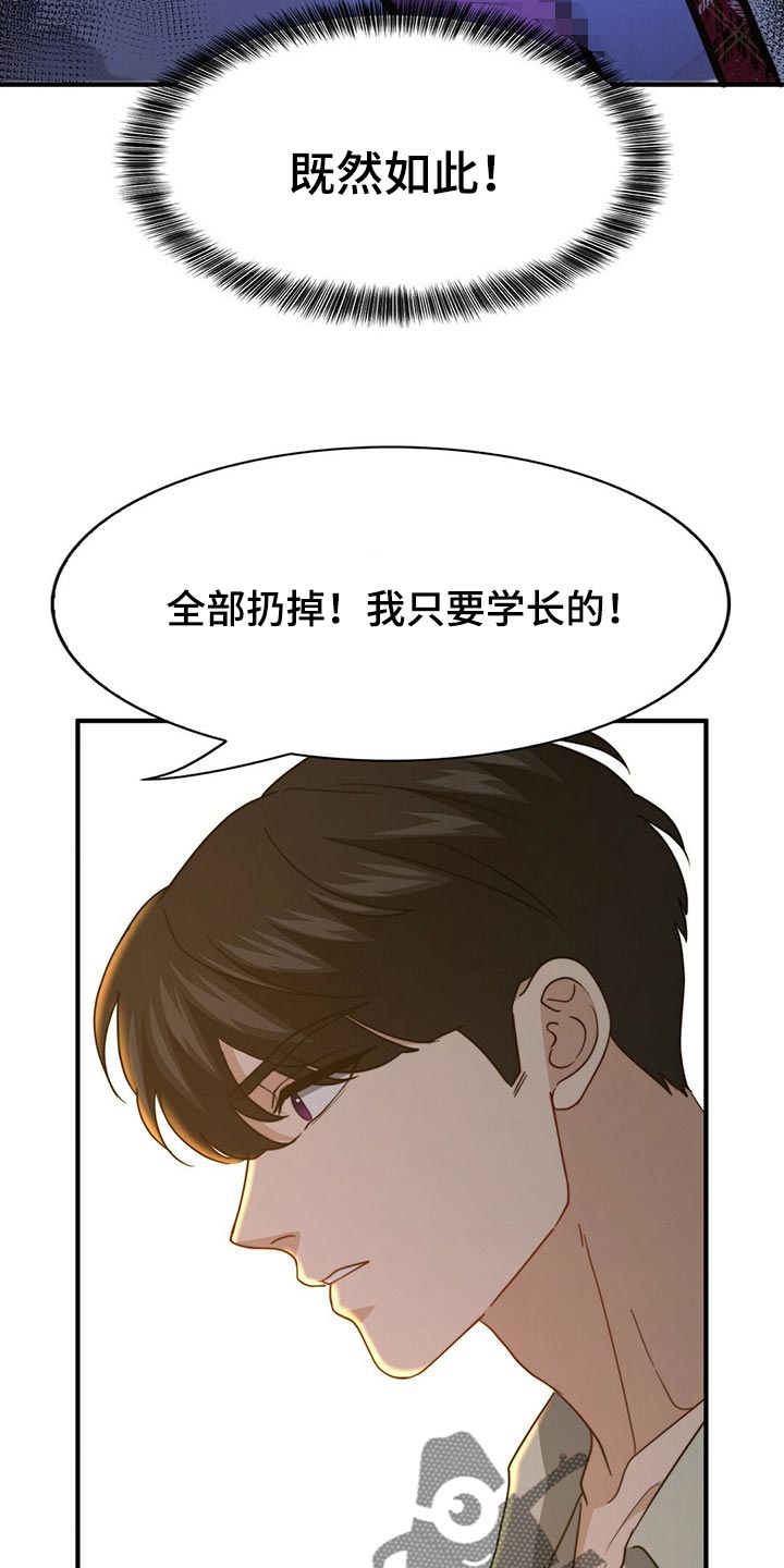 秘密配对漫画,第111章：【第二季】我不会放过你3图