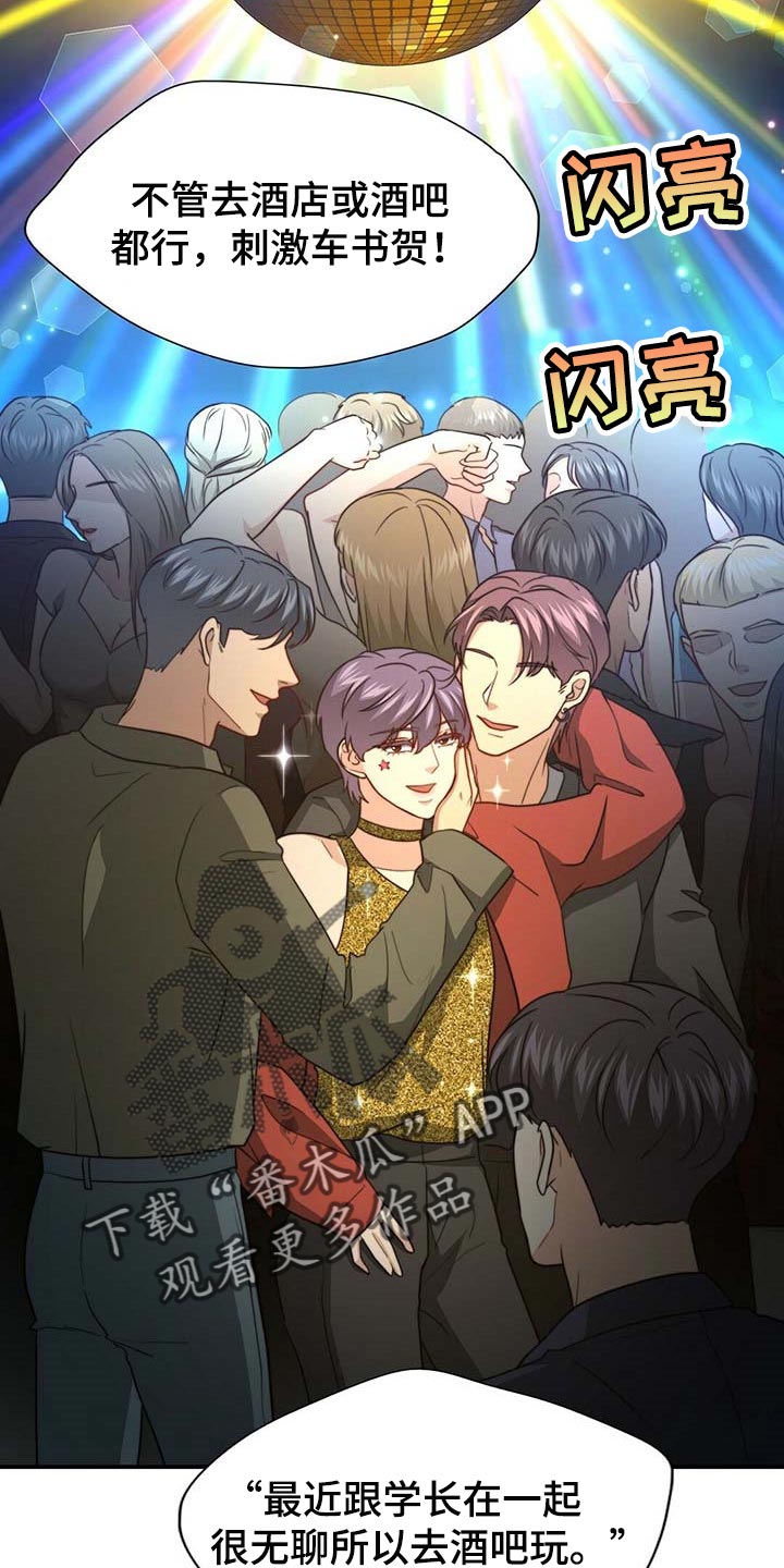 秘密配对漫画,第106章：【第二季】测试4图