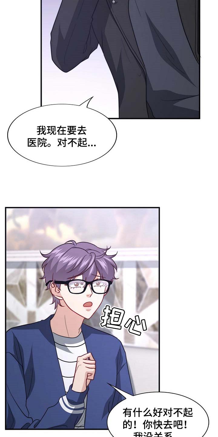 秘密配对漫画,第90章：【第二季】相亲3图