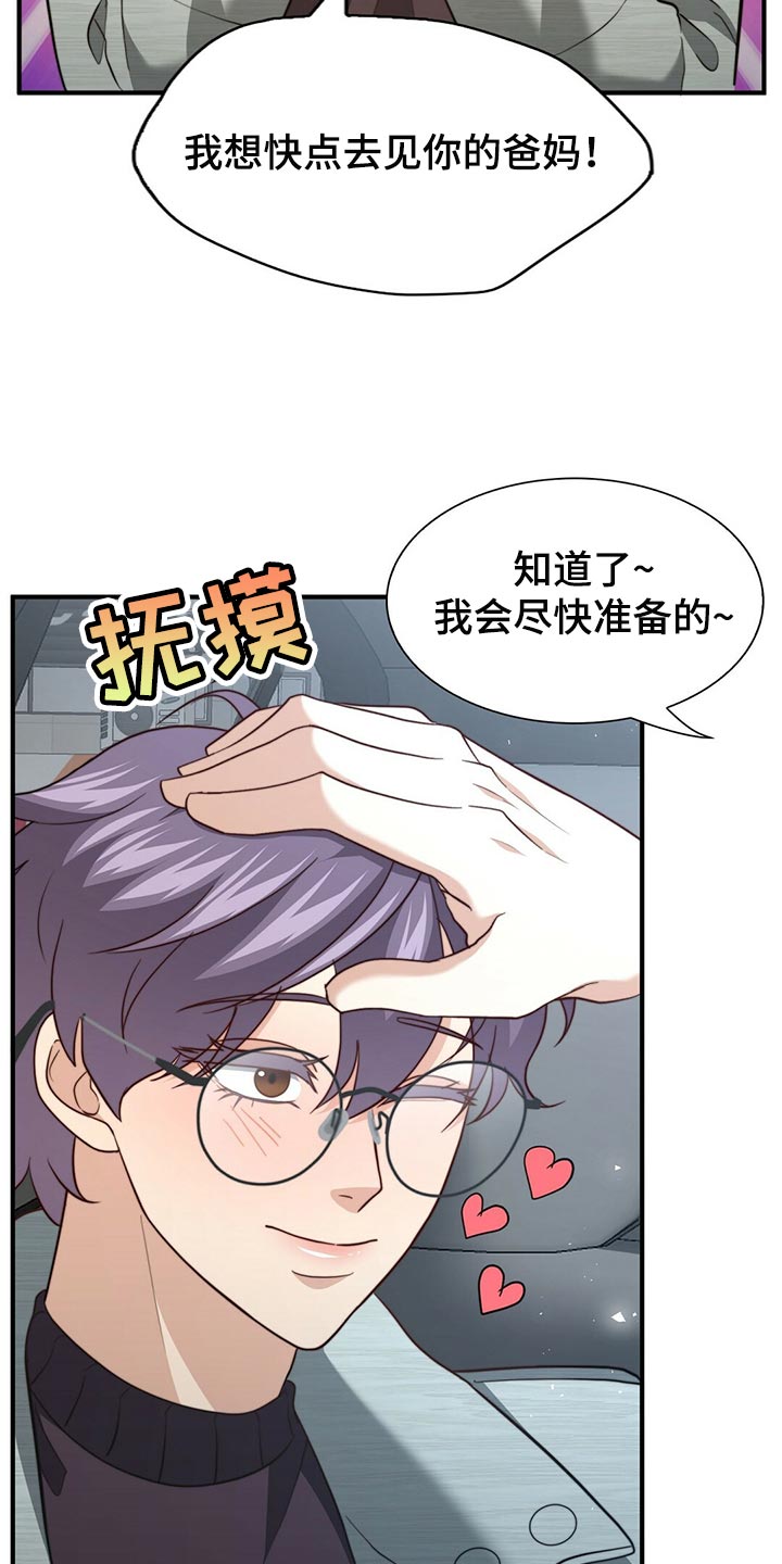 秘密配对漫画,第133章：【第二季】偷看你2图