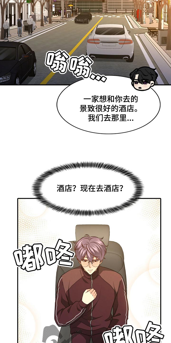 秘密配对漫画,第129章：【第二季】干脆向他表白2图
