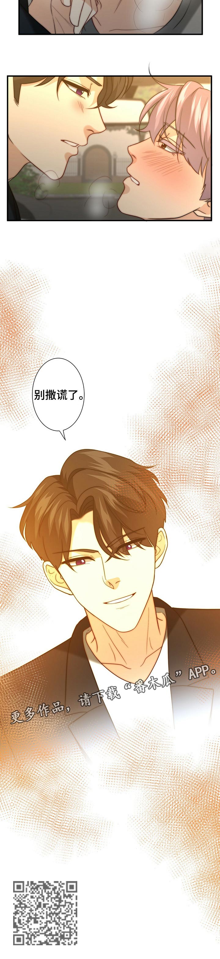 秘密配对漫画,第45章：别撒谎了5图