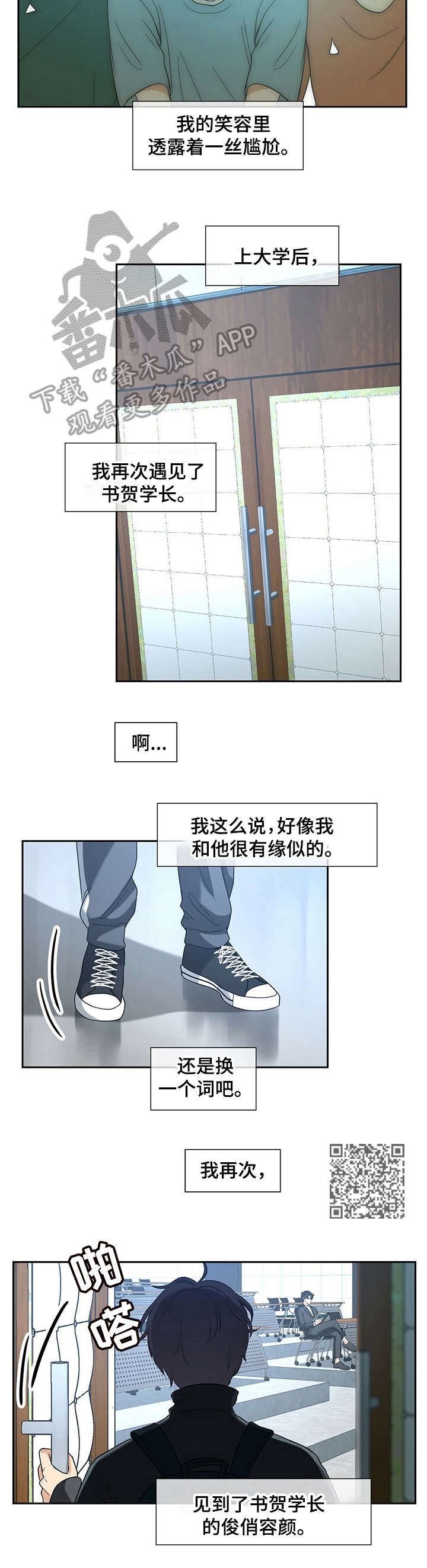 秘密配对漫画,第2章：奋斗目标2图