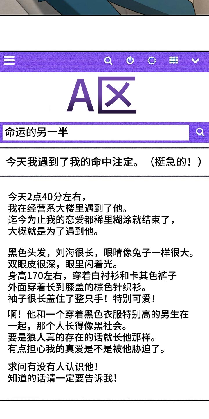 秘密配对漫画,第96章：【第二季】命运的另一半5图