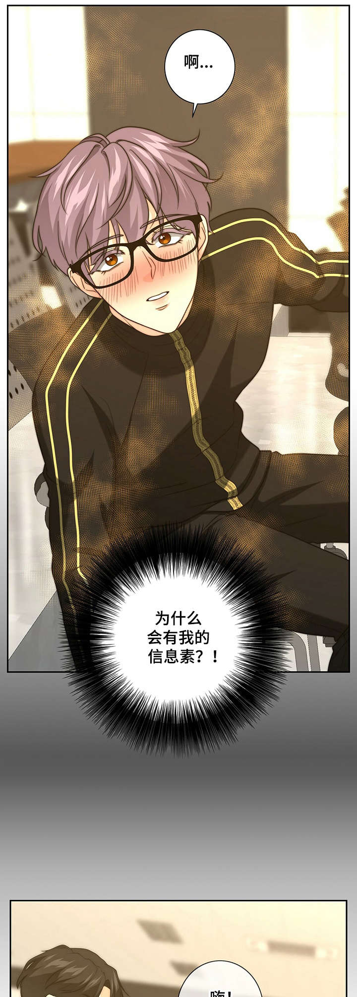秘密配对漫画,第30章：怀疑2图