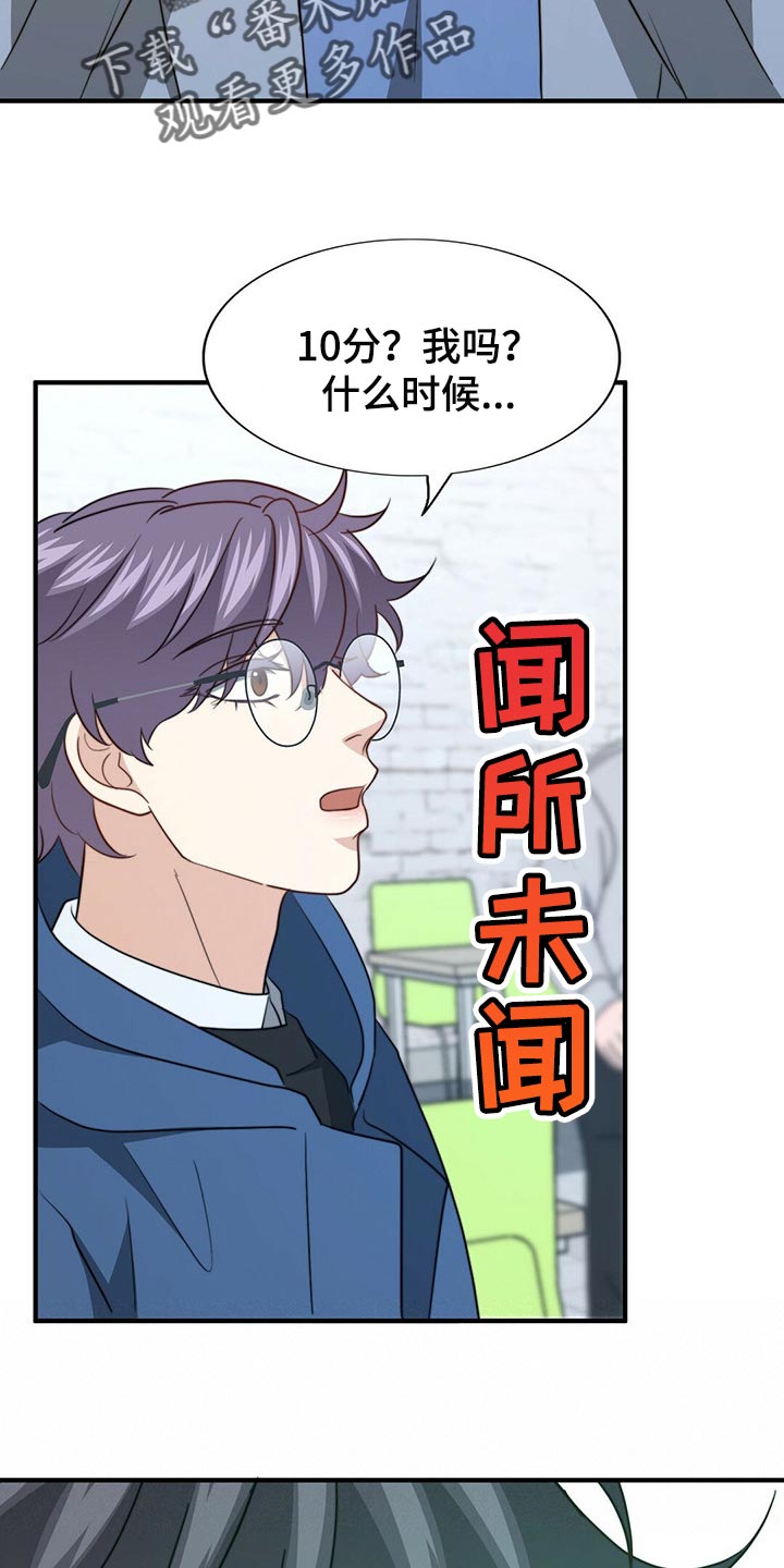 秘密配对漫画,第113章：【第二季】更重要的事5图