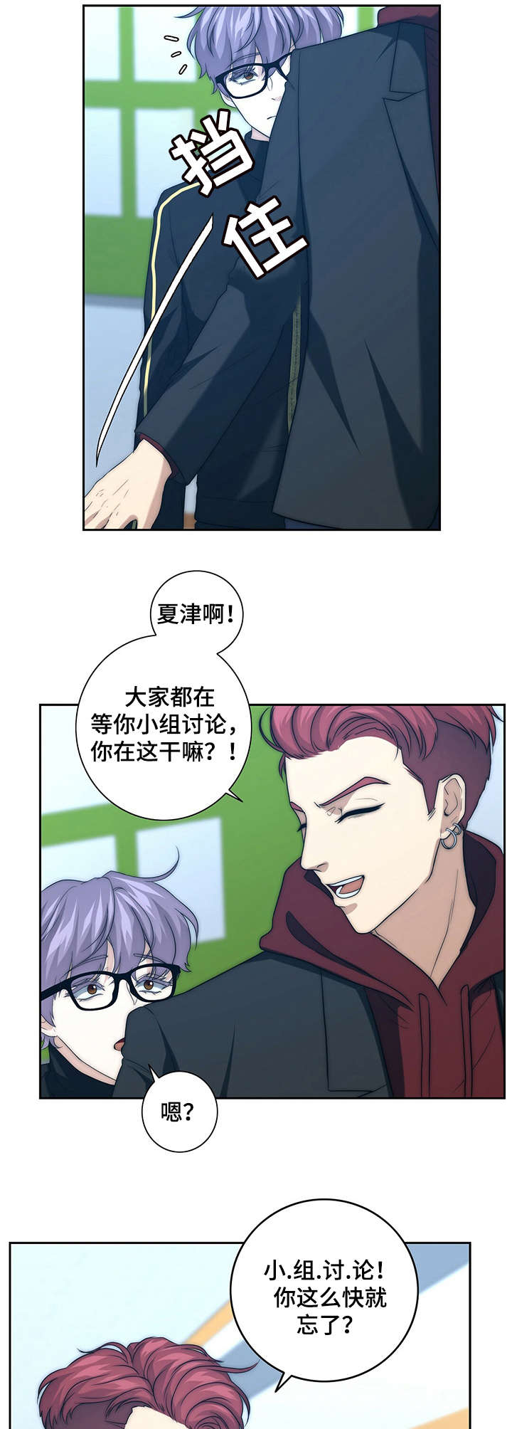 秘密配对漫画,第31章：打掩护4图