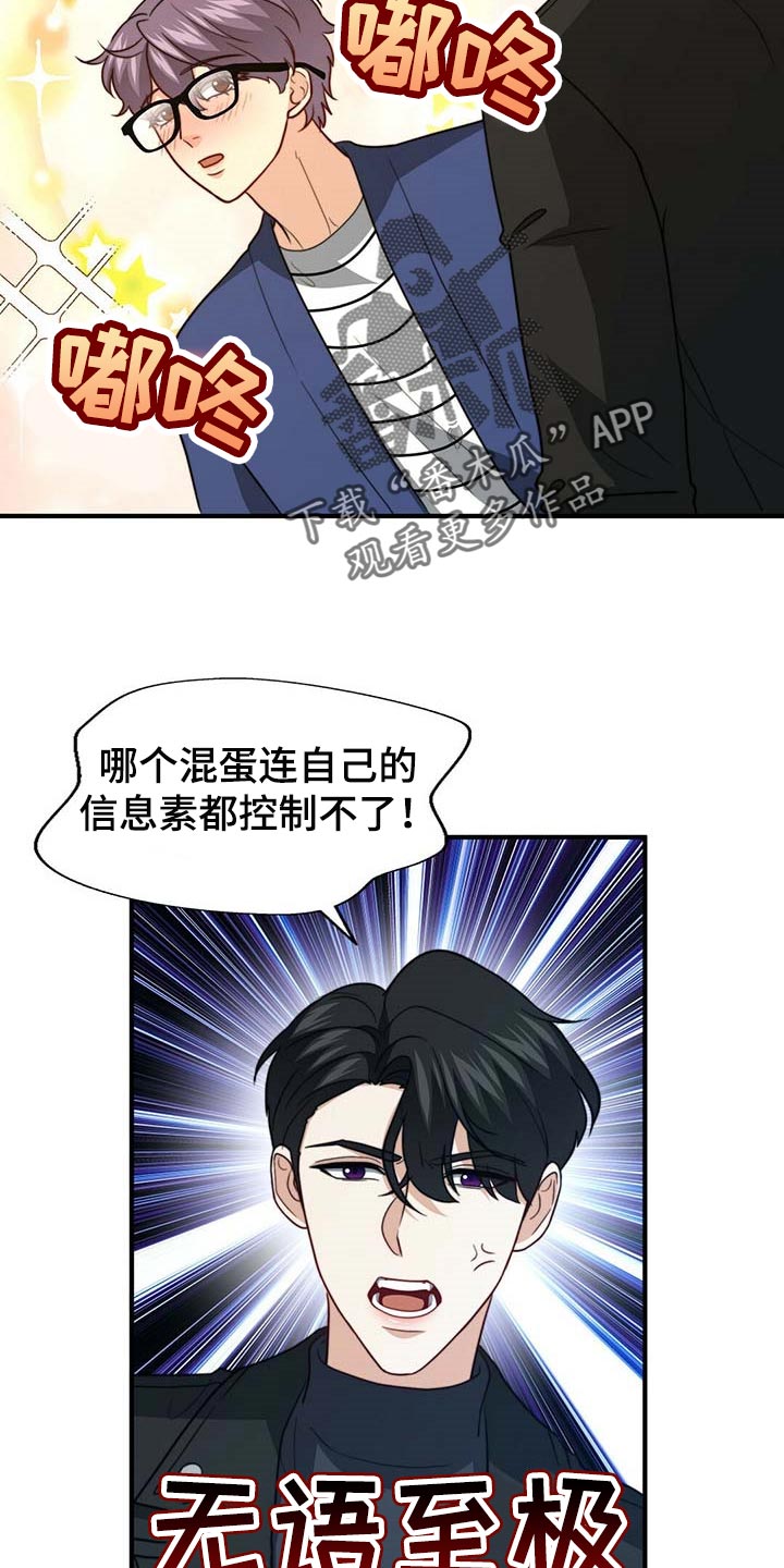 秘密配对漫画,第88章：【第二季】赶紧忘掉他4图