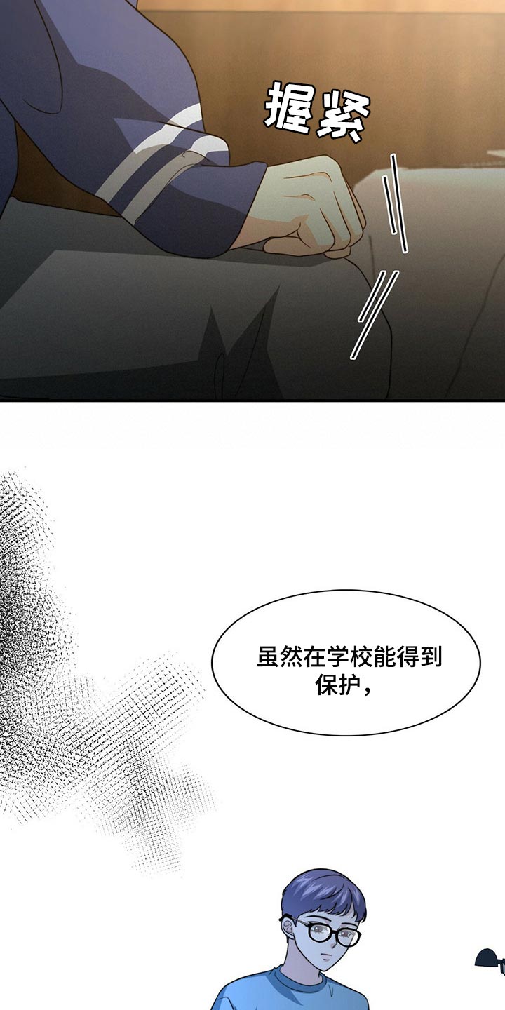 秘密配对漫画,第86章：【第二季】传闻的真实性4图