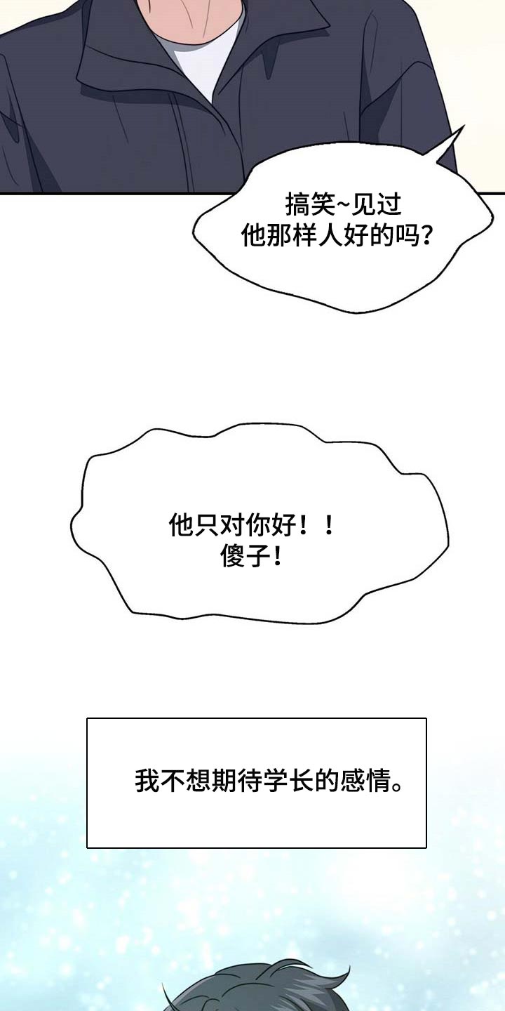 秘密配对漫画,第106章：【第二季】测试2图