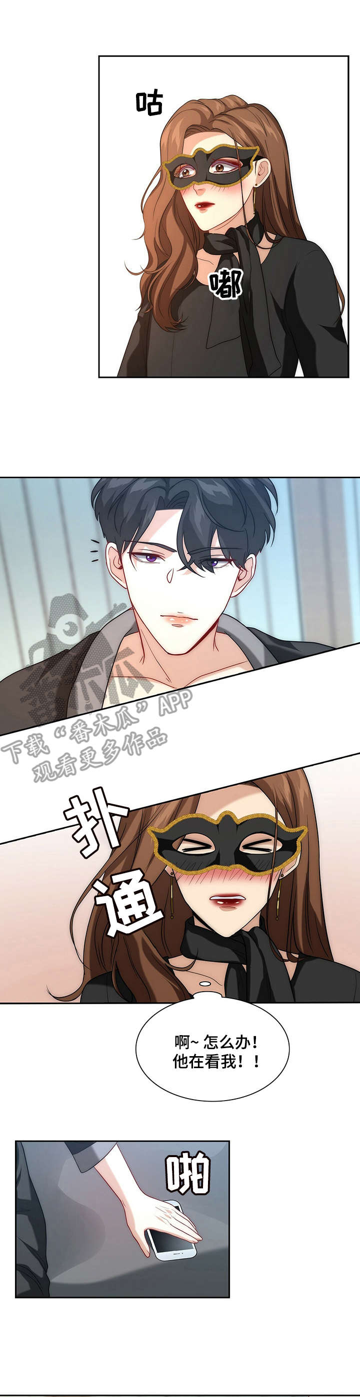 秘密配对漫画,第7章：态度变化1图