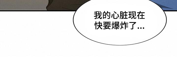 秘密配对漫画,第118章：【第二季】我伤害了他5图