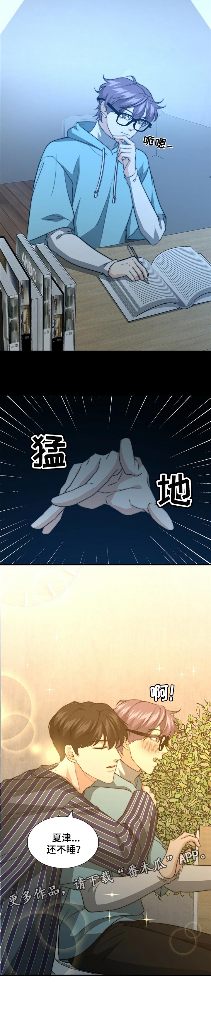 秘密配对漫画,第58章：主动说出真相2图