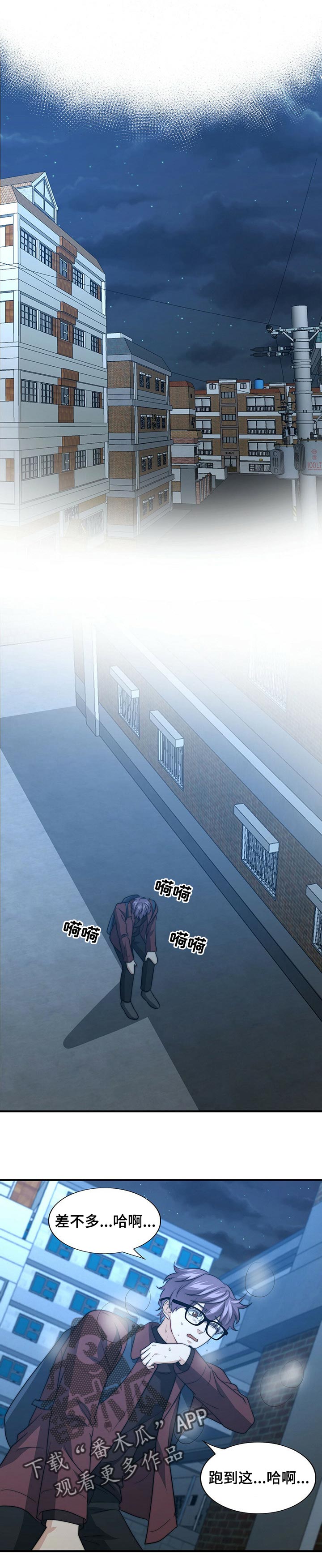 秘密配对漫画,第66章：哀求1图