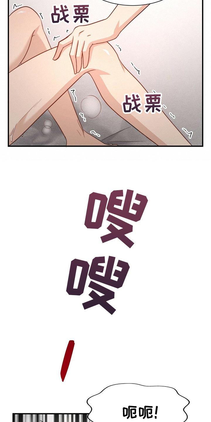 秘密配对漫画,第110章：【第二季】反省1图