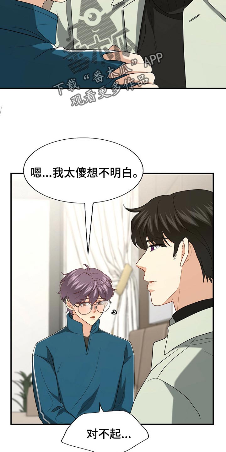 秘密配对漫画,第98章：【第二季】堂堂正正的评价5图