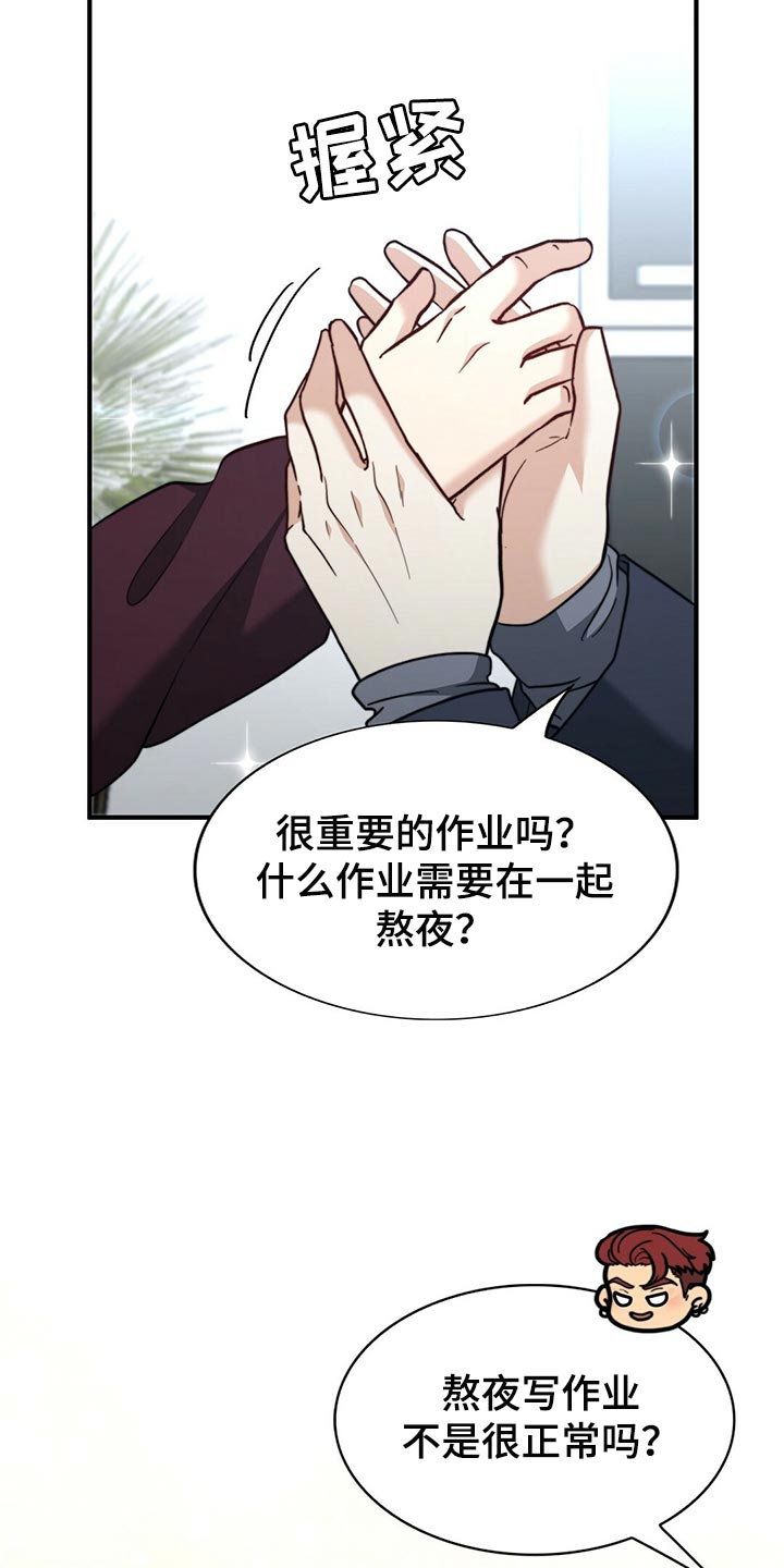 秘密配对漫画,第126章：【第二季】争吵5图