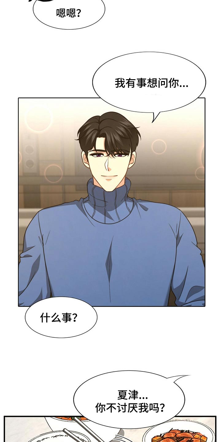 秘密配对漫画,第118章：【第二季】我伤害了他2图