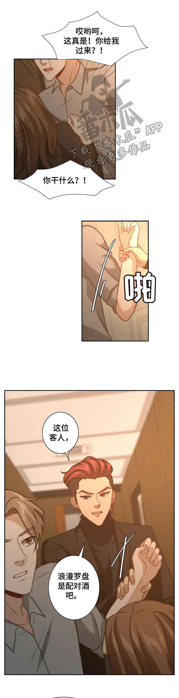 秘密配对漫画,第15章：被搭讪4图