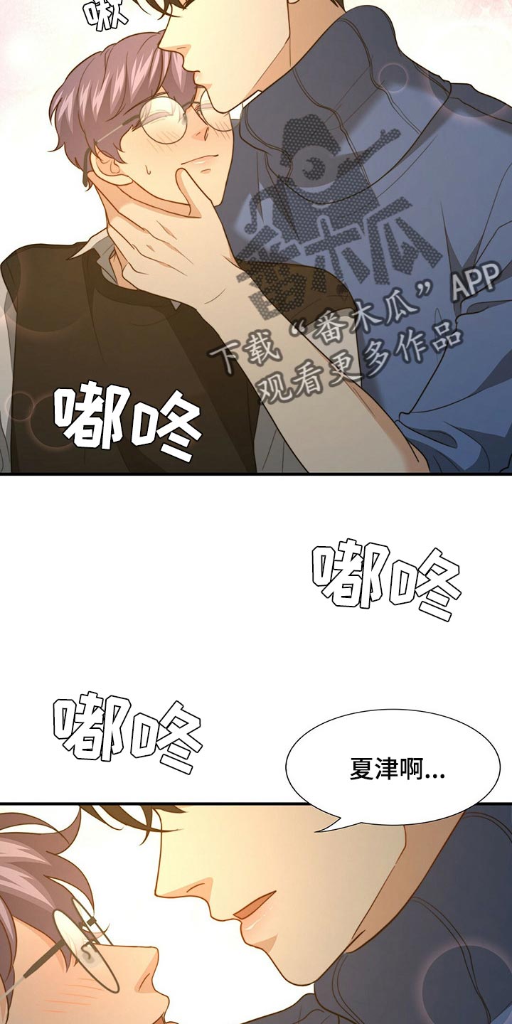 秘密配对漫画,第118章：【第二季】我伤害了他2图