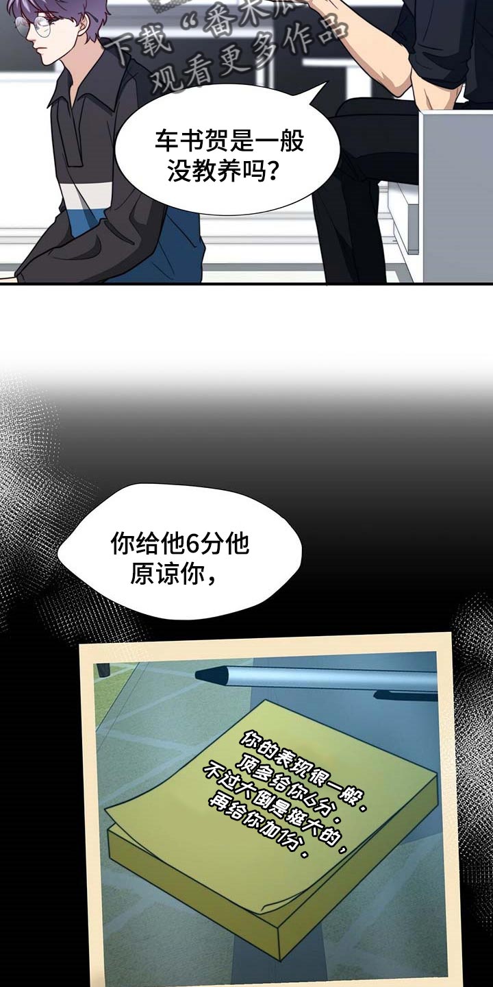 秘密配对漫画,第106章：【第二季】测试4图