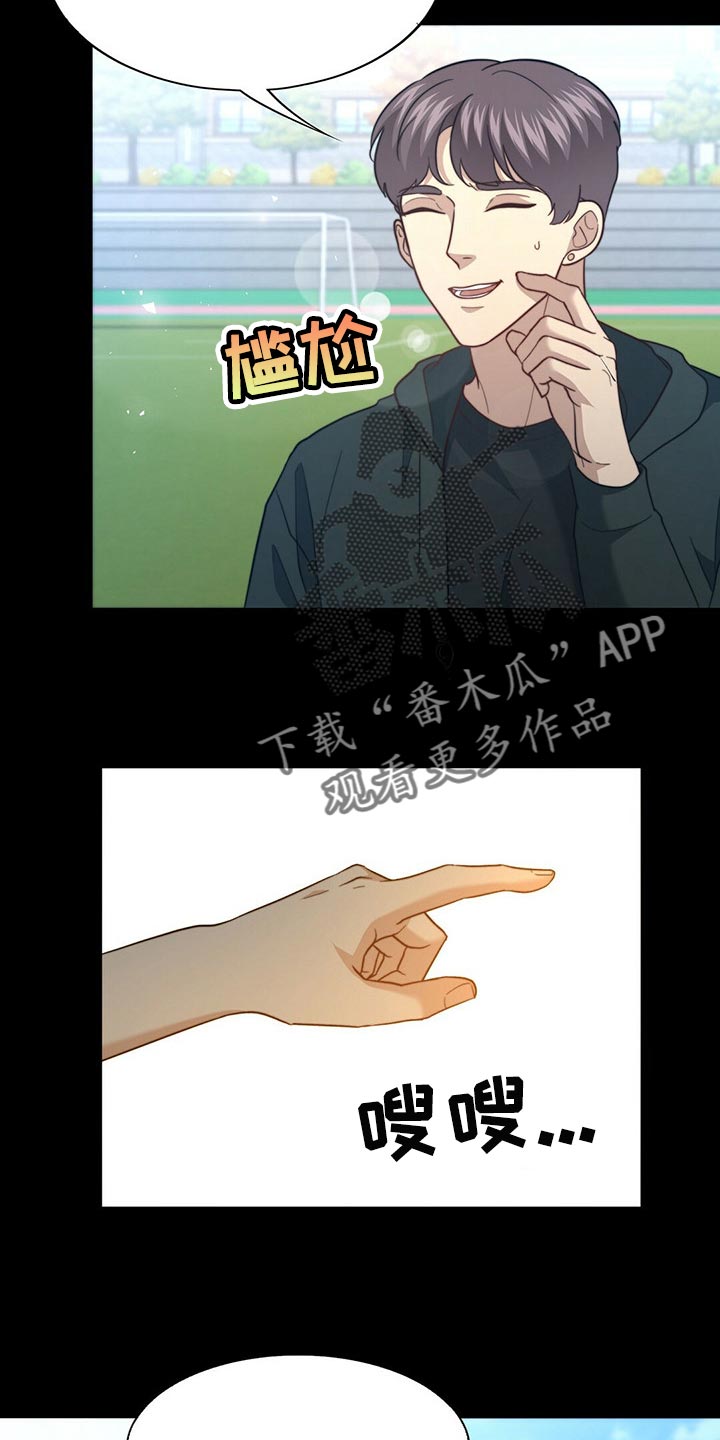 秘密配对漫画,第122章：【第二季】尽头3图