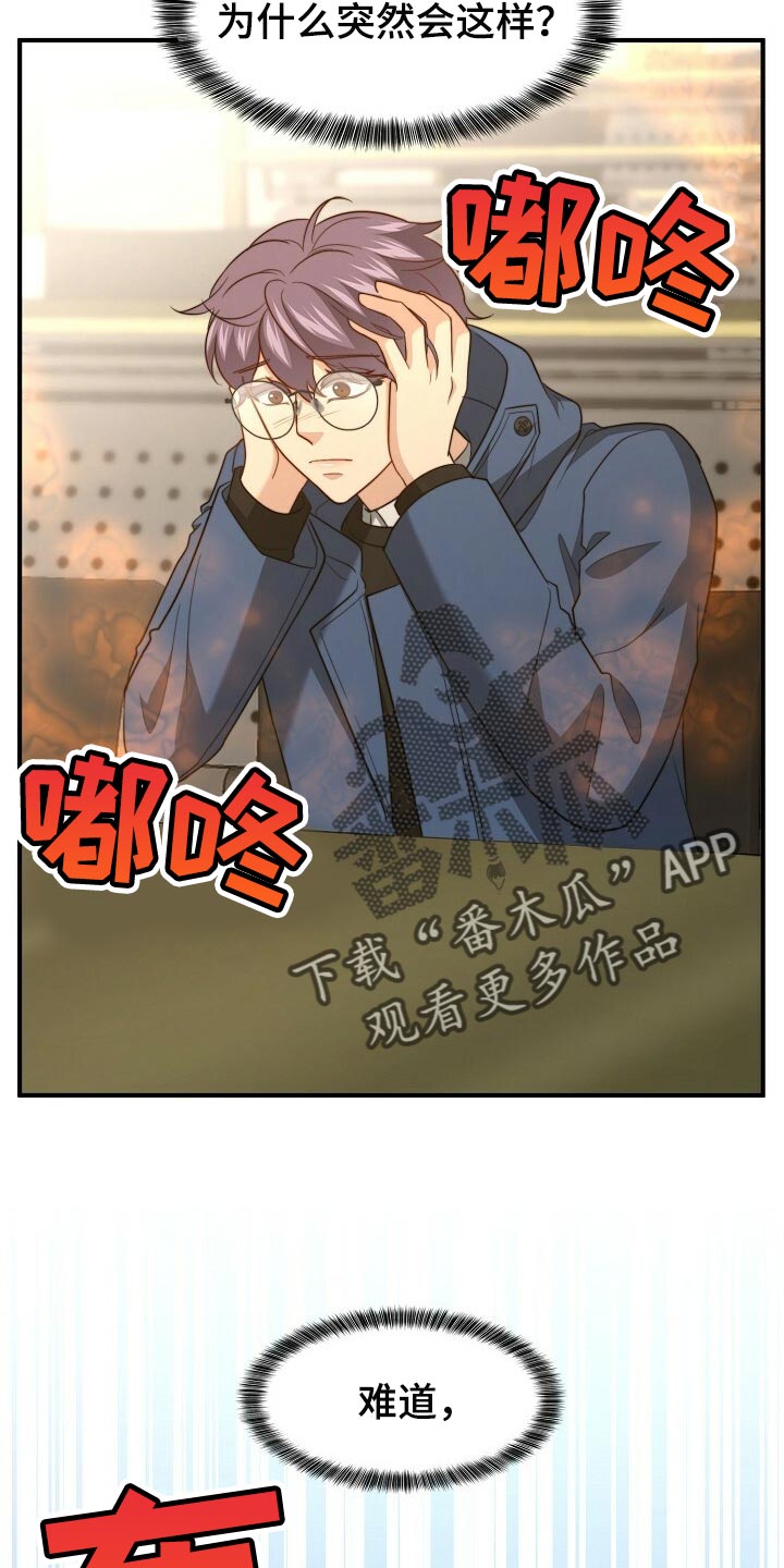 秘密配对漫画,第116章：【第二季】今晚跟我去玩1图