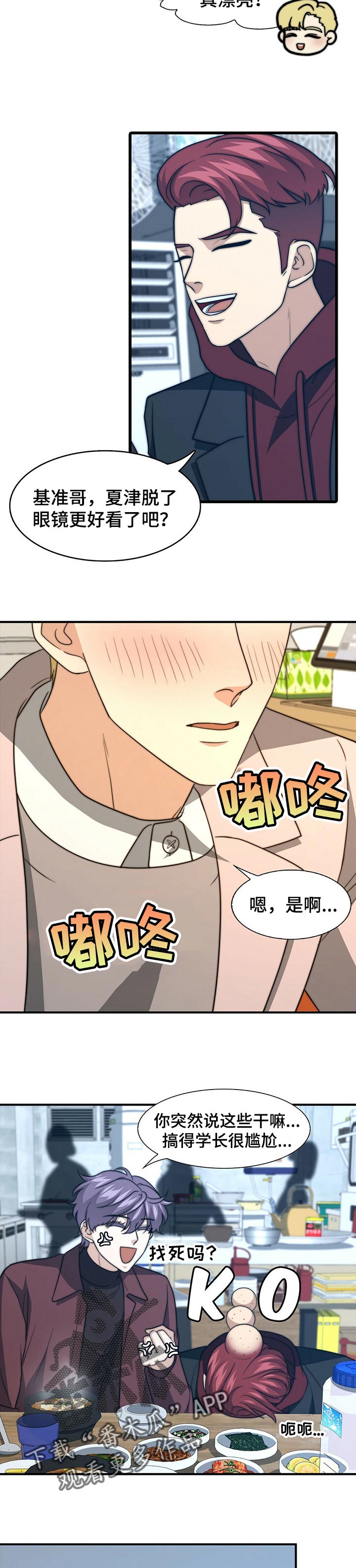 秘密配对漫画,第65章：就我们两个2图