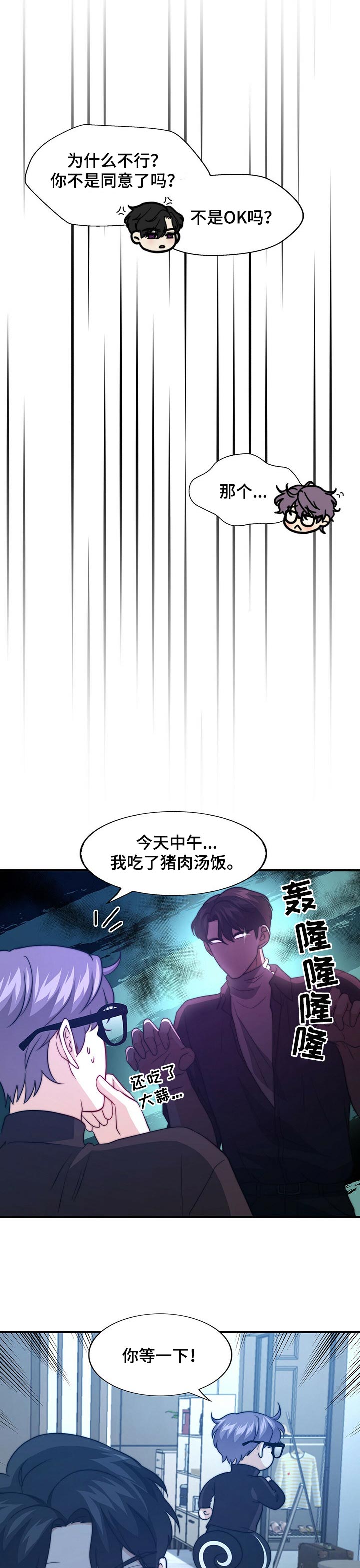 秘密配对漫画,第70章：想得到你的认可2图